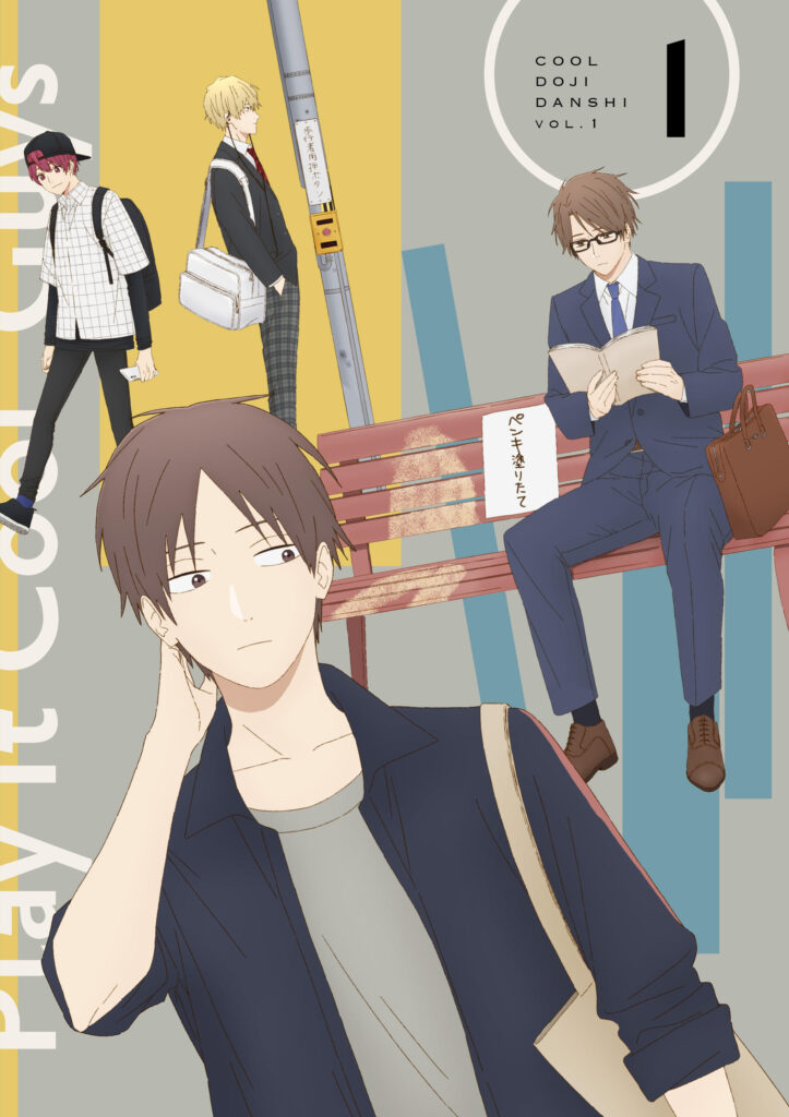 TVアニメ『クールドジ男子』第15話のあらすじ＆先行場面カットが公開