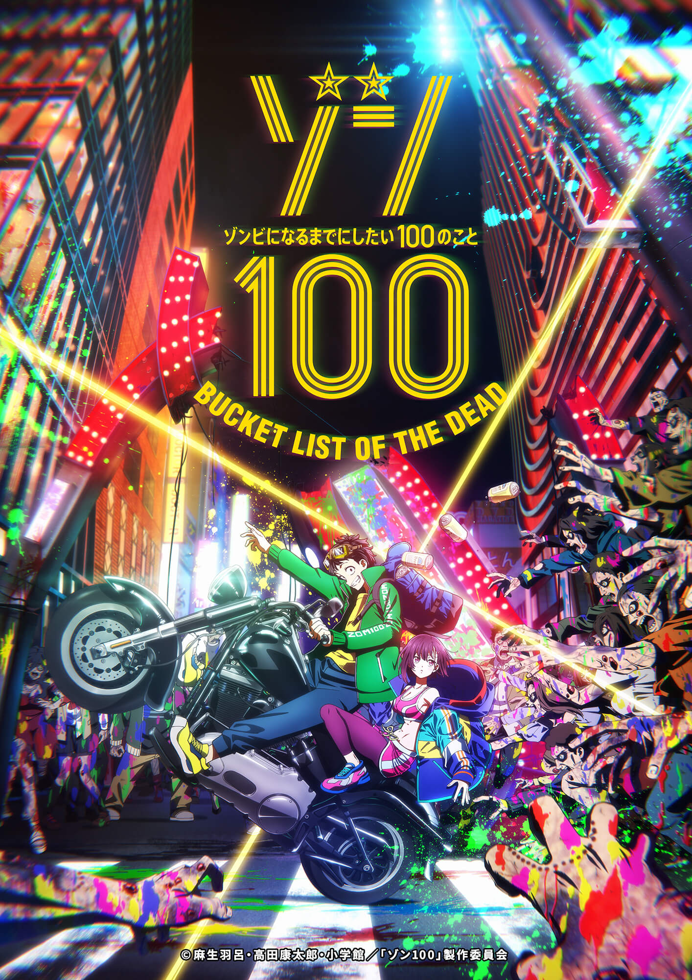 ゾン100～ゾンビになるまでにしたい100のこと～』2023年7月TVアニメ化が決定！ ティザービジュアルやPV第1弾にキャスト情報が公開へ -  eeo Media（イーオメディア）