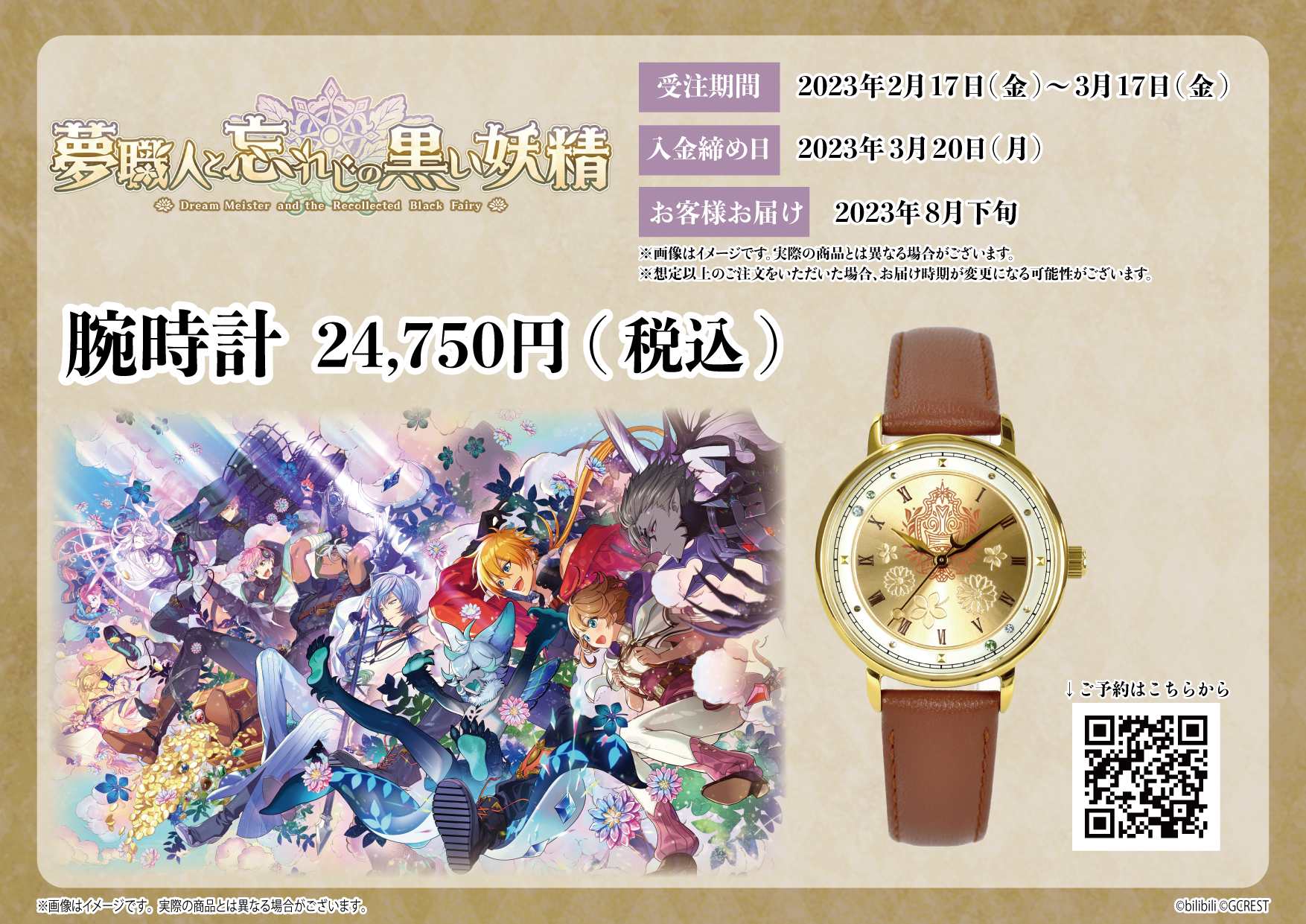 夢職人と忘れじの黒い妖精』メインストーリー完結プロジェクト、12月16 