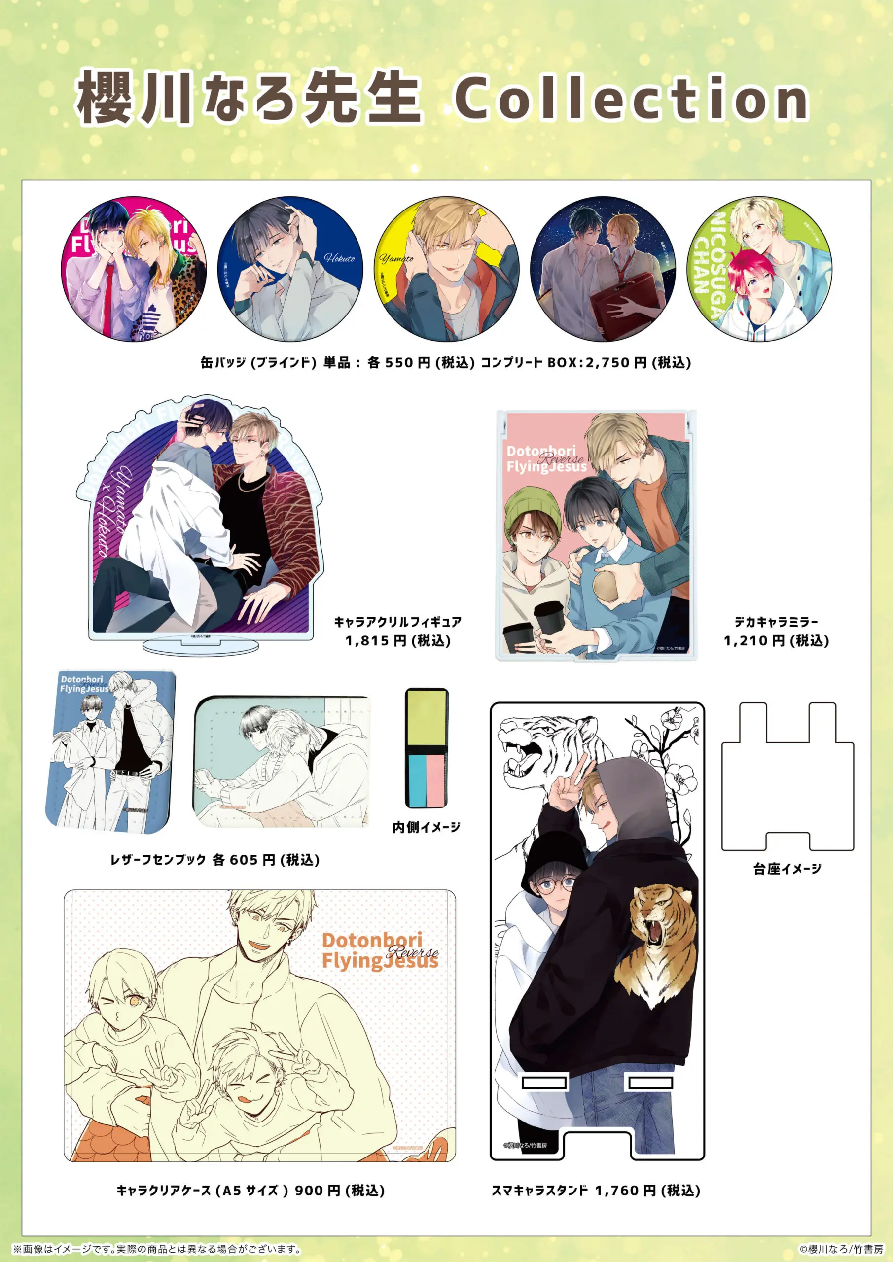 櫻川なろ先生作品」の新作グッズが2月25日よりeeo Store（通販 