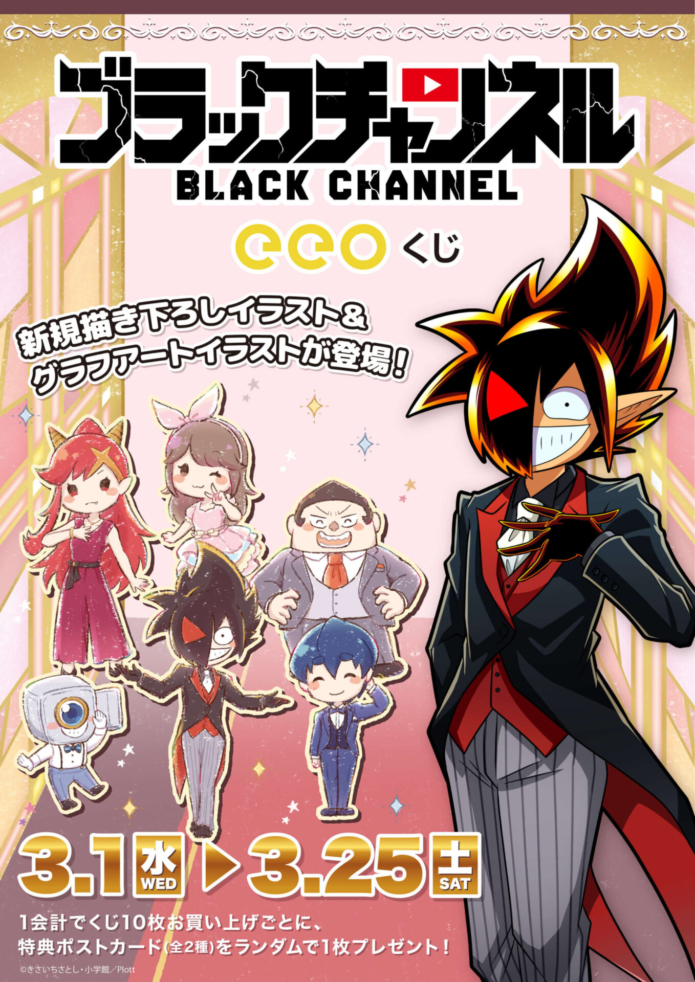 YouTubeアニメ『ブラックチャンネル』豪華グッズが景品になった 