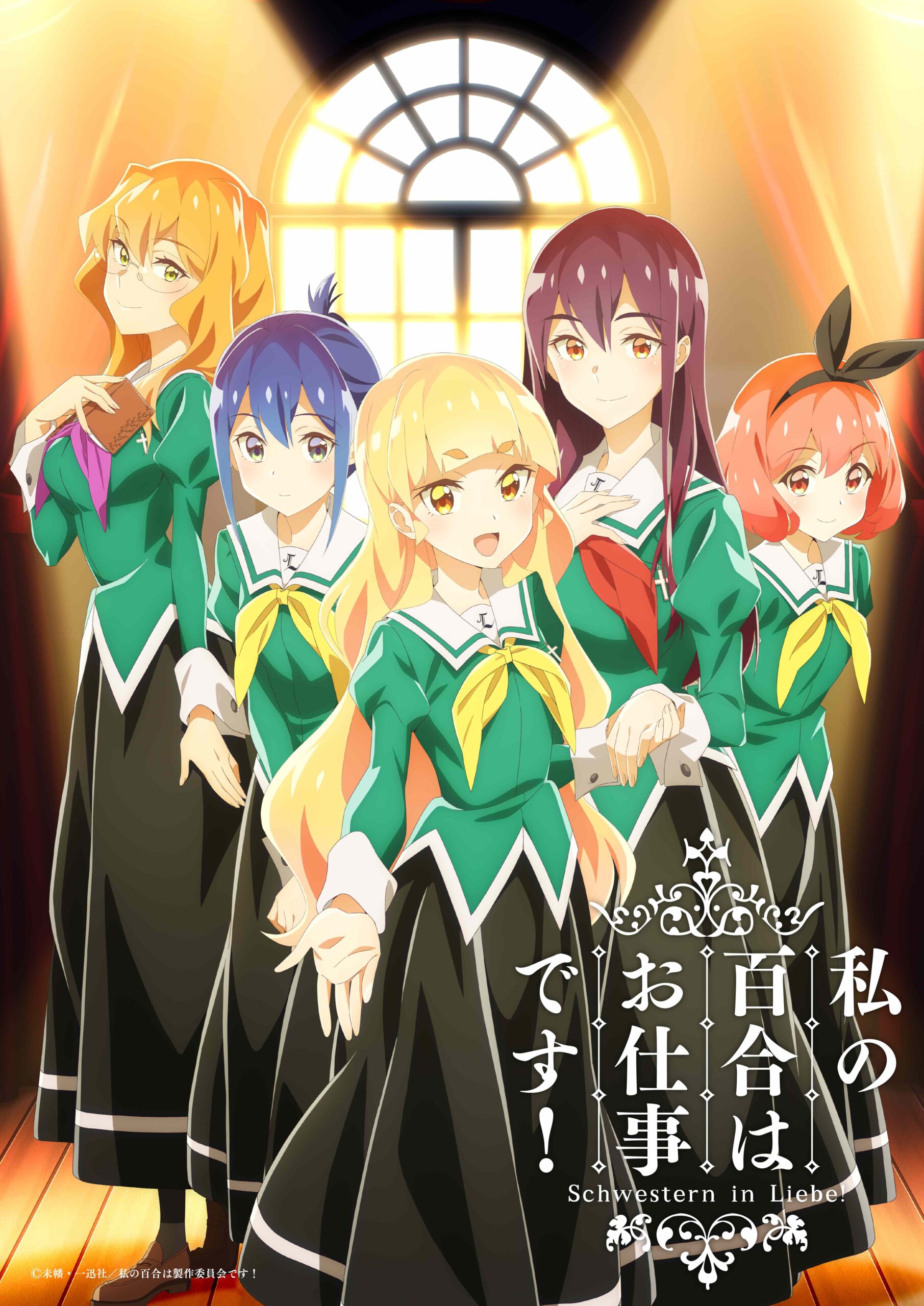 TVアニメ『私の百合はお仕事です！』2023年4月6日(木)から放送スタート 