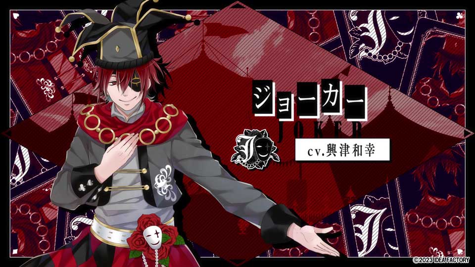 オトメイト」の新作『スペードの国のアリス ～Wonderful Black World