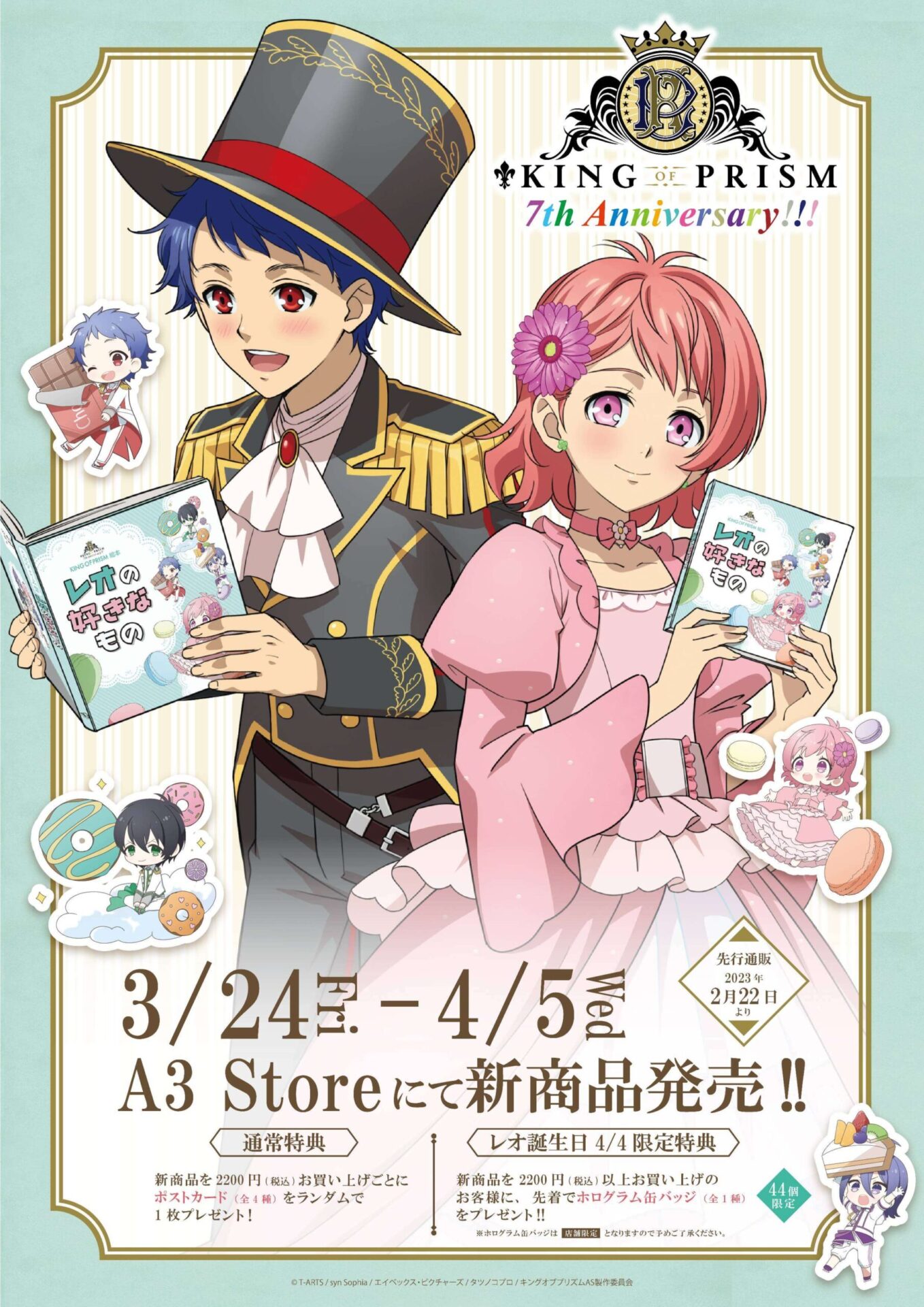 KING OF PRISM』のPOP UP SHOPが3月24日より開催！ 描き下ろしイラスト  