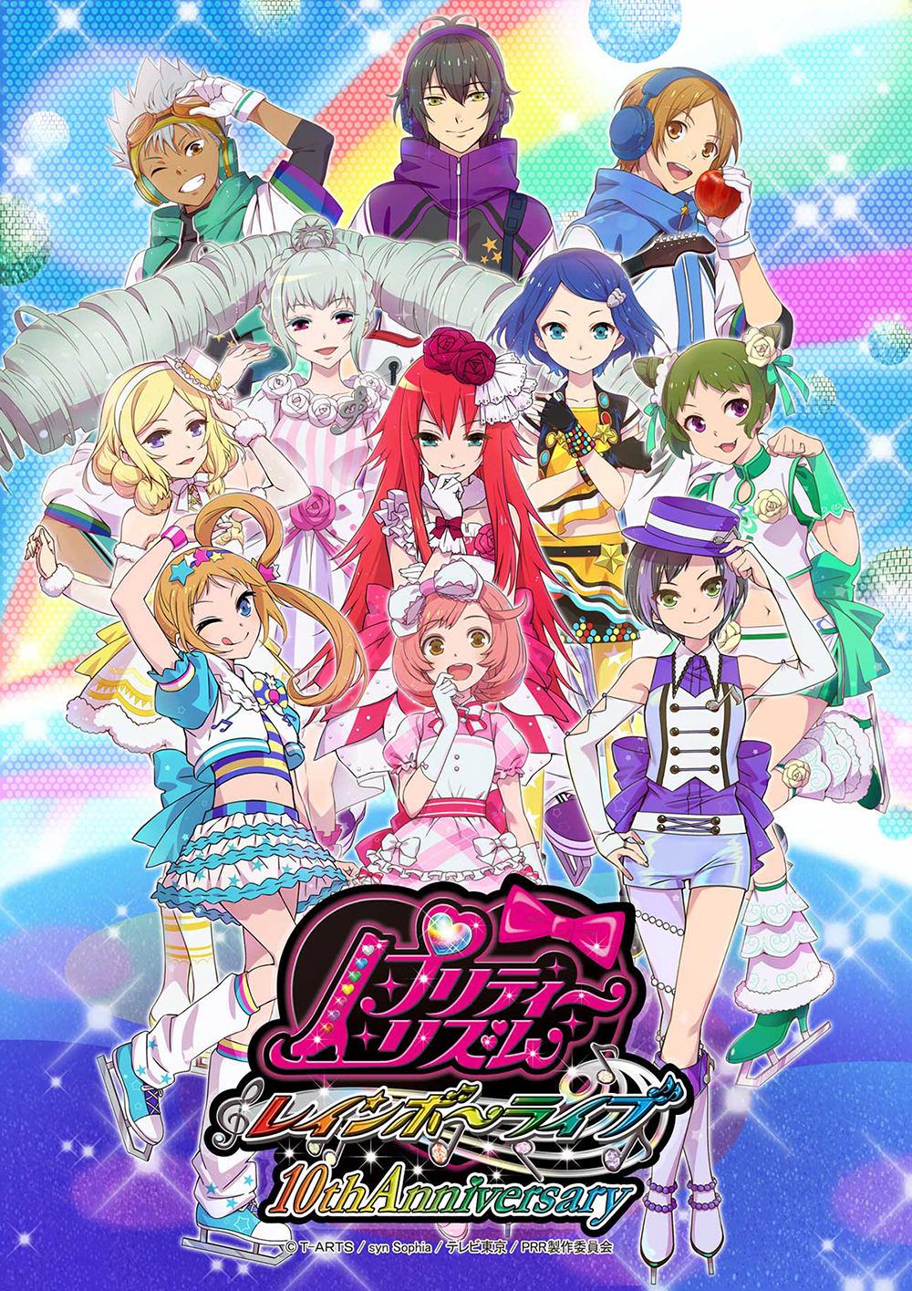プリズムの煌めきは10年目へ……『プリティーリズム・レインボーライブ 