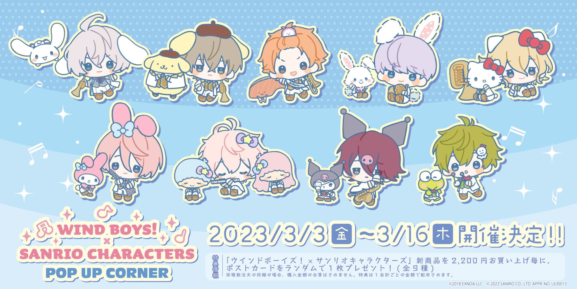 ウインドボーイズ！』とサンリオキャラクターズがコラボ！ 可愛すぎる 