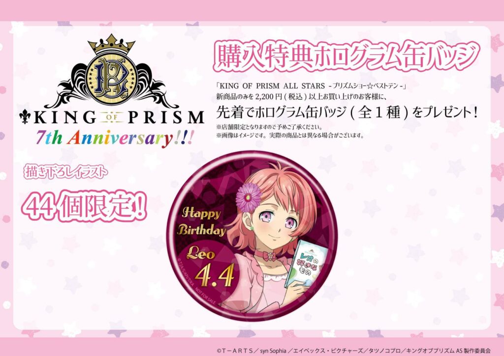『KING OF PRISM』のPOP UP SHOPが3月24日より開催！ 描き ...