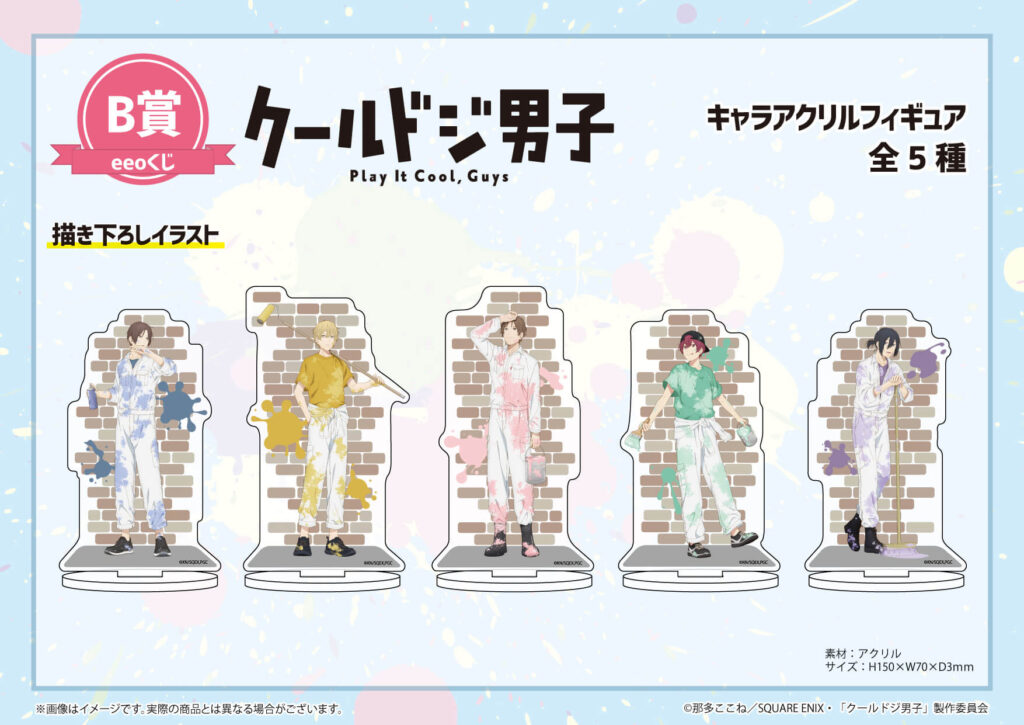 TVアニメ『クールドジ男子』のオンラインくじ「eeoくじ」が4月3日より