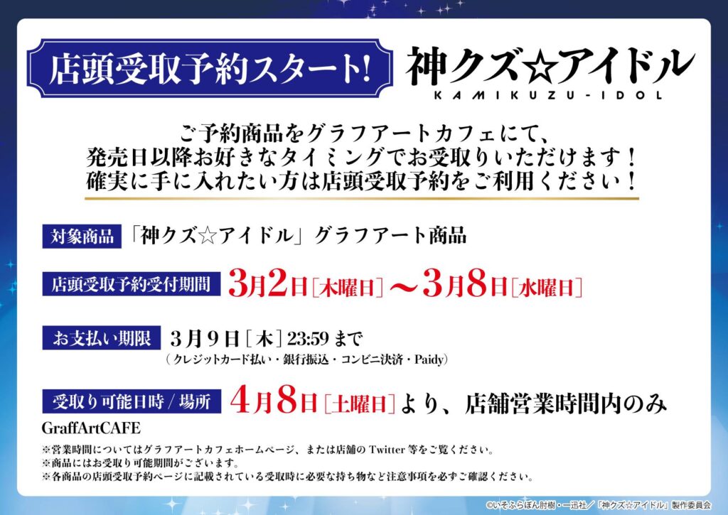 グラフアート コンビニ決済 セール 通販