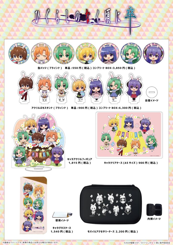 ひぐらしのなく頃に　(〜編単位売り可) ひぐらしのなく頃に 卒 WEBくじ『ひなみざわ☆きゅんかわ☆ぎゃるず