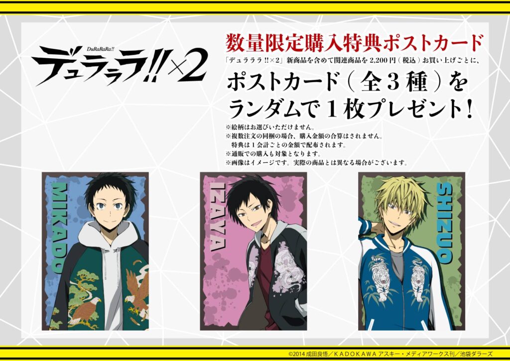 デュラララ!!×2』の新商品が発売決定！！ - eeo Media（イーオメディア）