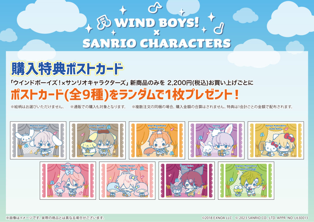 ウインドボーイズ！』とサンリオキャラクターズがコラボ！ 可愛すぎる