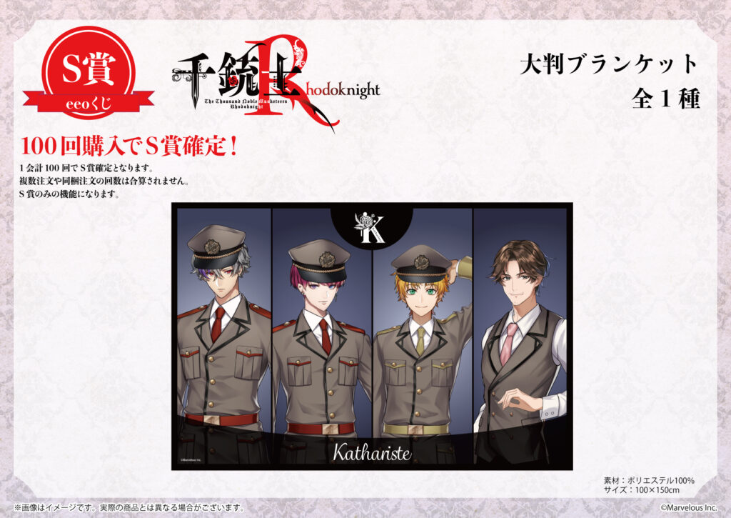 スマートフォンゲーム『千銃士:Rhodoknight』の「eeoくじ」童話