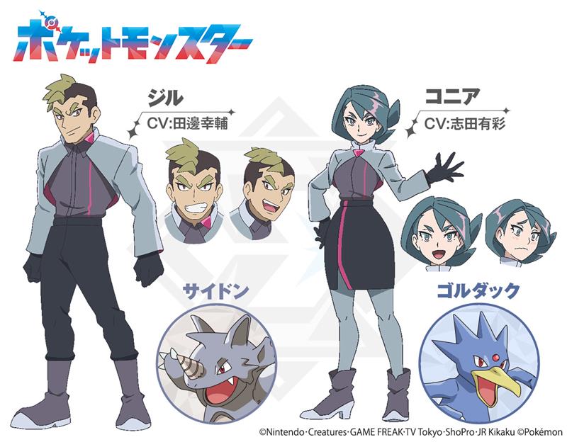 アニメ『ポケットモンスター』新シリーズより物語を彩る新キャラクター