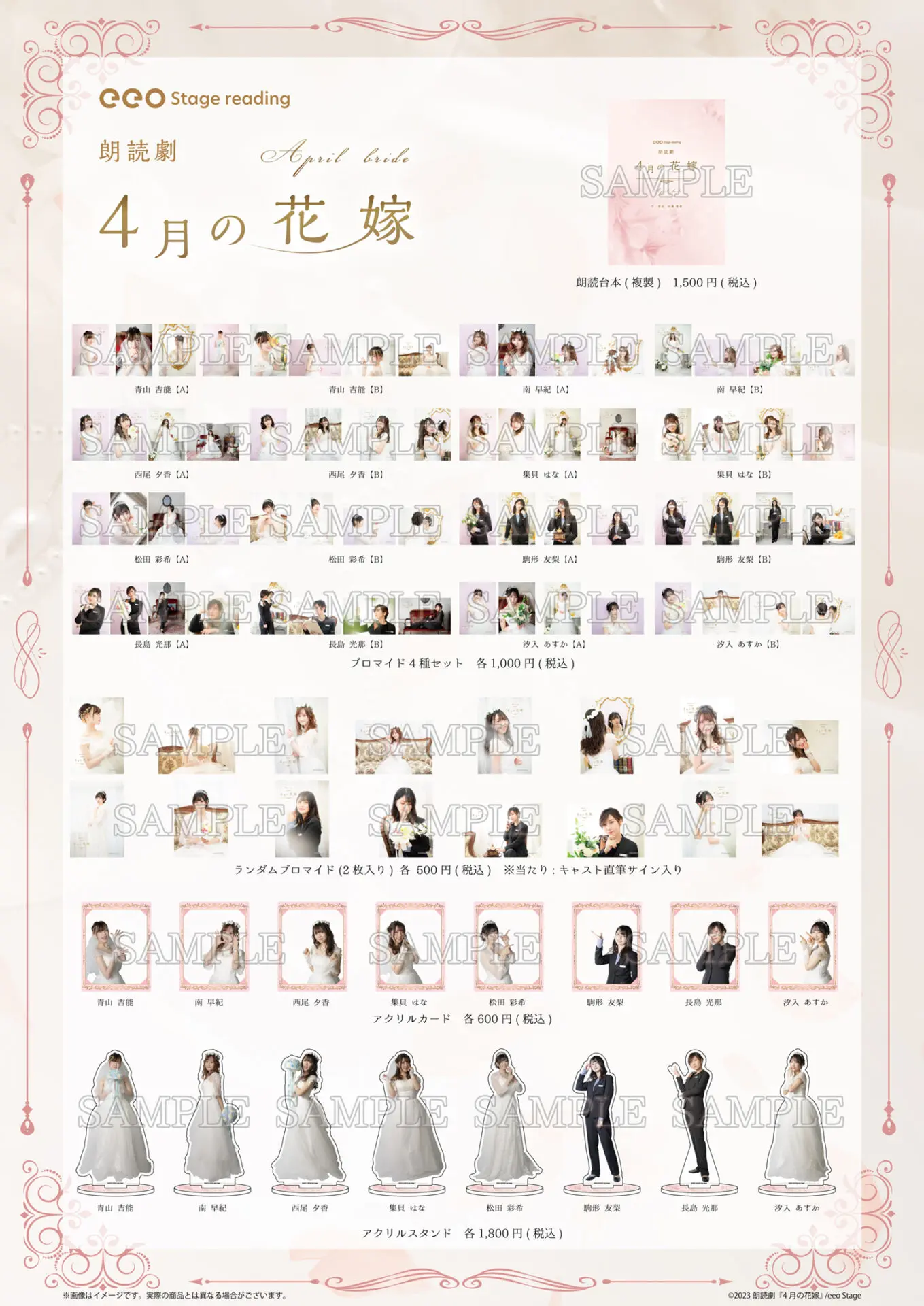 【商品一覧】eeoStage「4月の 