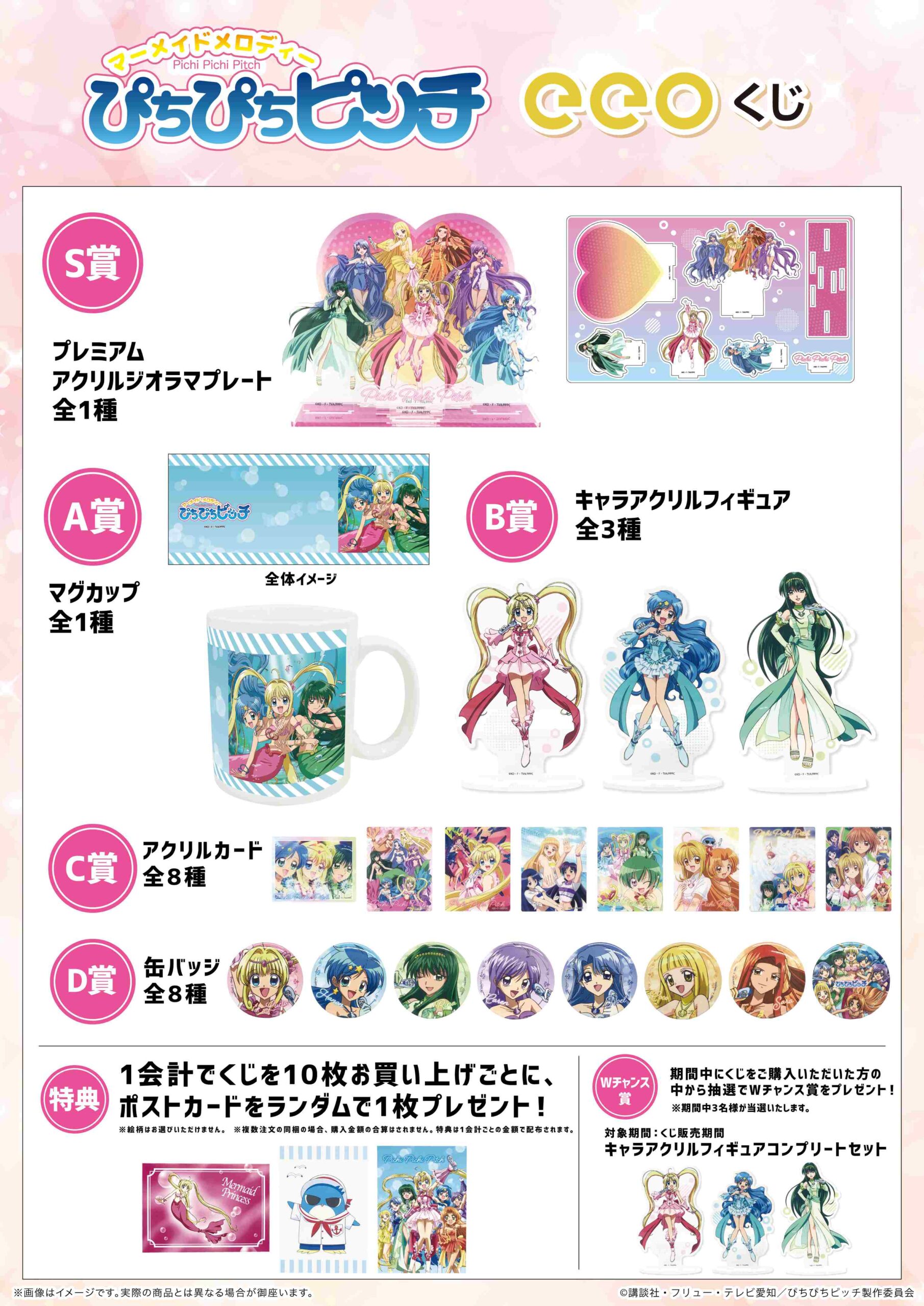 リナ ぴちぴちピッチ　くじ マーメイドメロディー ぴちぴちピッチ くじメイト リナ 2点セット 即