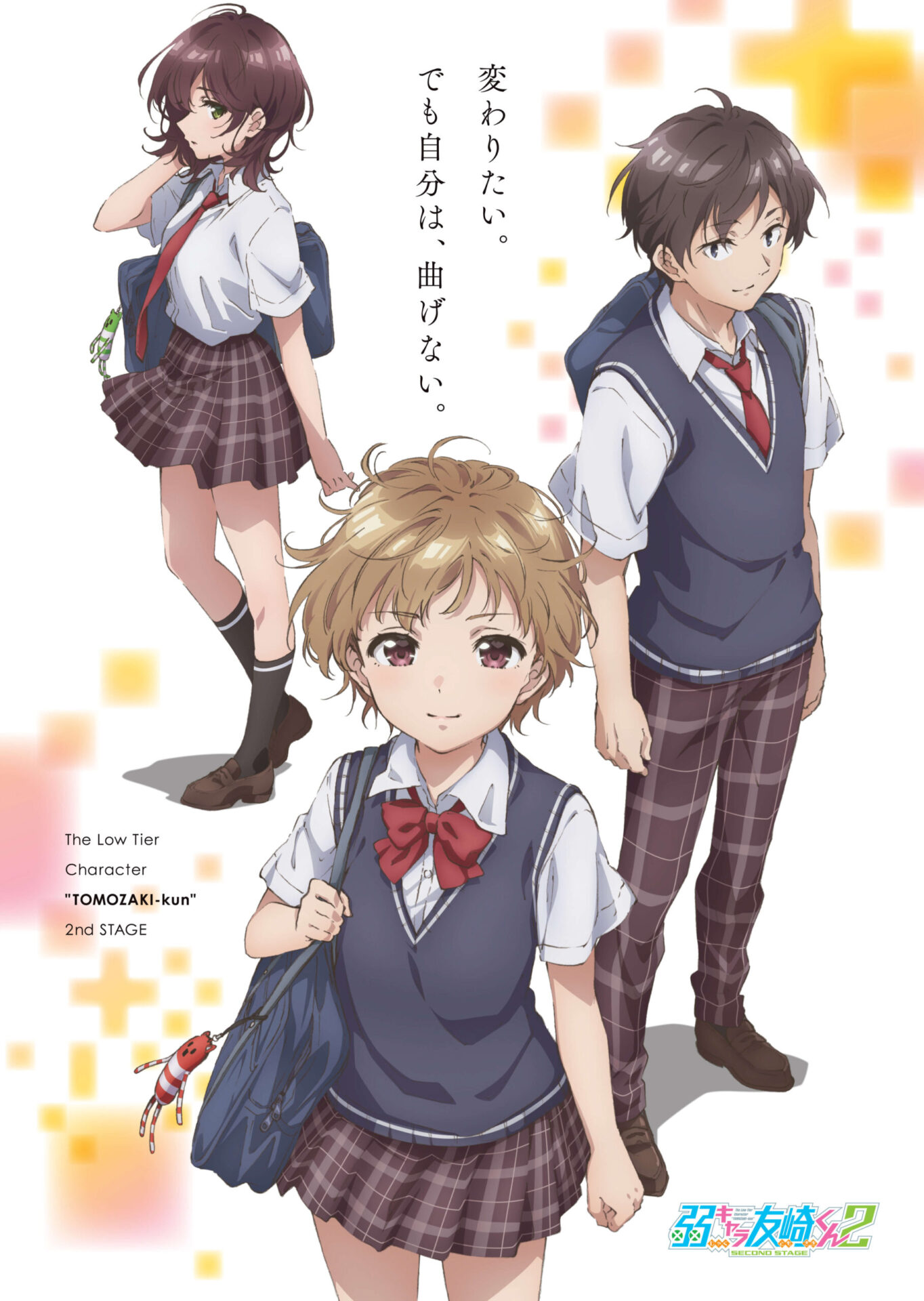 TVアニメ『弱キャラ友崎くん 2nd STAGE』より第2期ティザービジュアル 