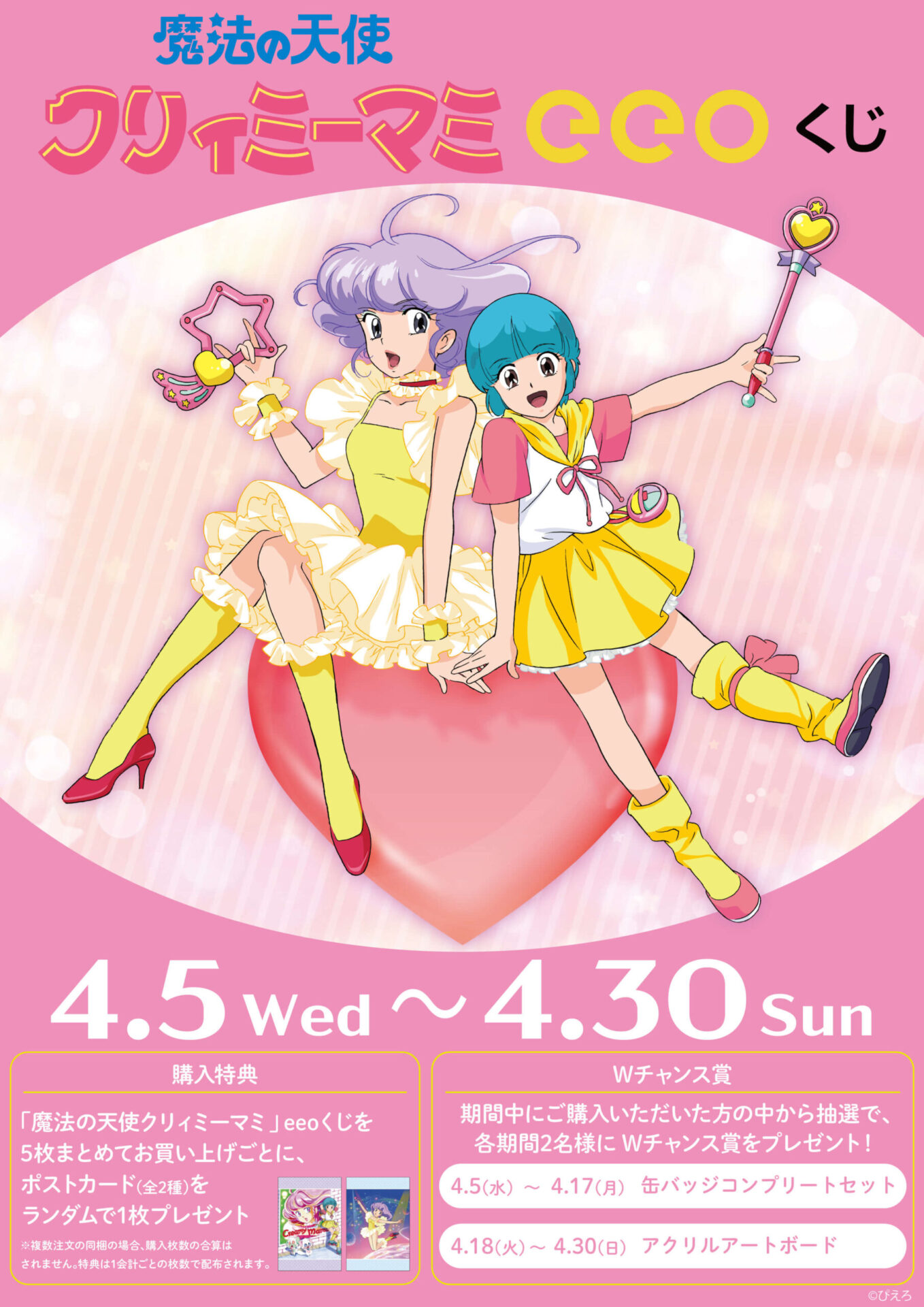 【20】魔法の天使クリィミーマミ　ポスター 魔法の天使クリィミーマミ A3ポスター3D（全4種類）