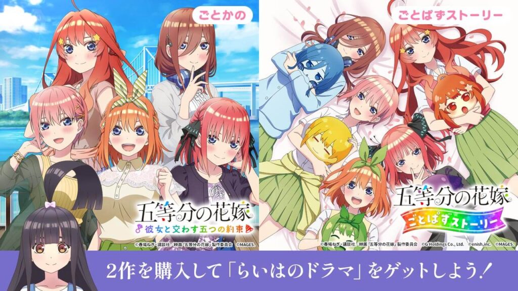 Nintendo Switch／PS4『五等分の花嫁 ごとぱずストーリー』6月29日に