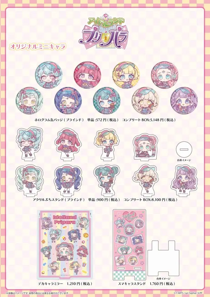 アイドルランドプリパラ』が GraffArt CAFEにて発売決定！ アメリカン