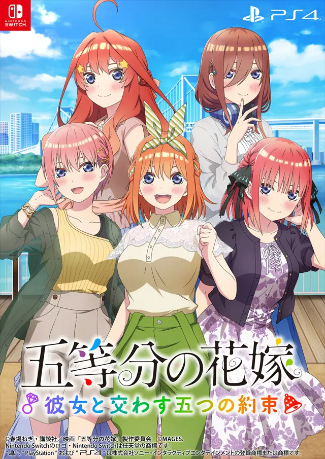 アニメ『五等分の花嫁』のコンシューマゲーム第3弾『五等分の花嫁 ～彼女と交わす五つの約束～』の発売が9月7日に決定！ ティザームービーの公開も -  eeo Media（イーオメディア）