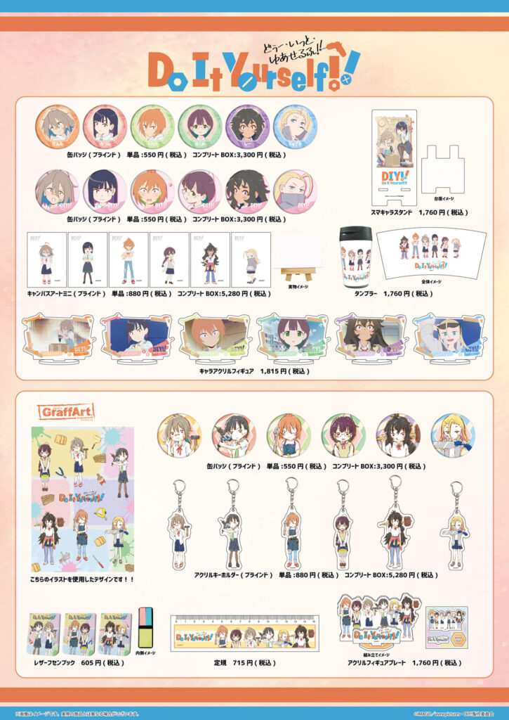 MAGNETガチャ Do It Yourself! どぅー・いっと・ゆあせるふ Do It Yourself!! -どぅー・いっと・ゆあせるふ-」POP UPコーナー開催