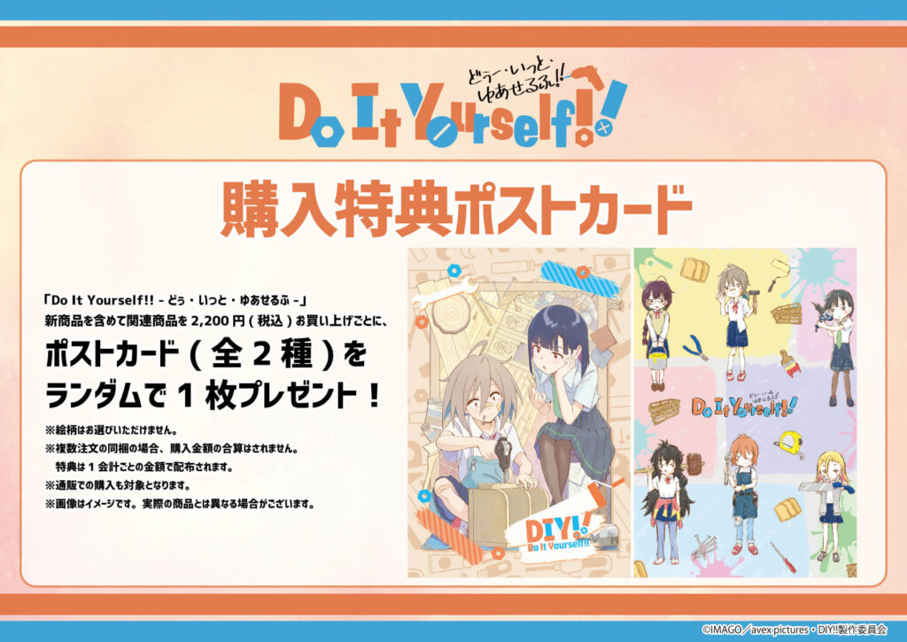 Do It Yourself!! -どぅー・いっと・ゆあせるふ-」POP UPコーナー開催