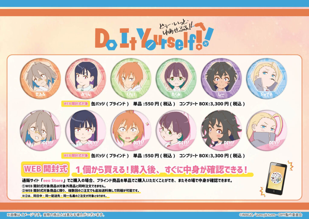 Do It Yourself!! -どぅー・いっと・ゆあせるふ-」POP UPコーナー開催