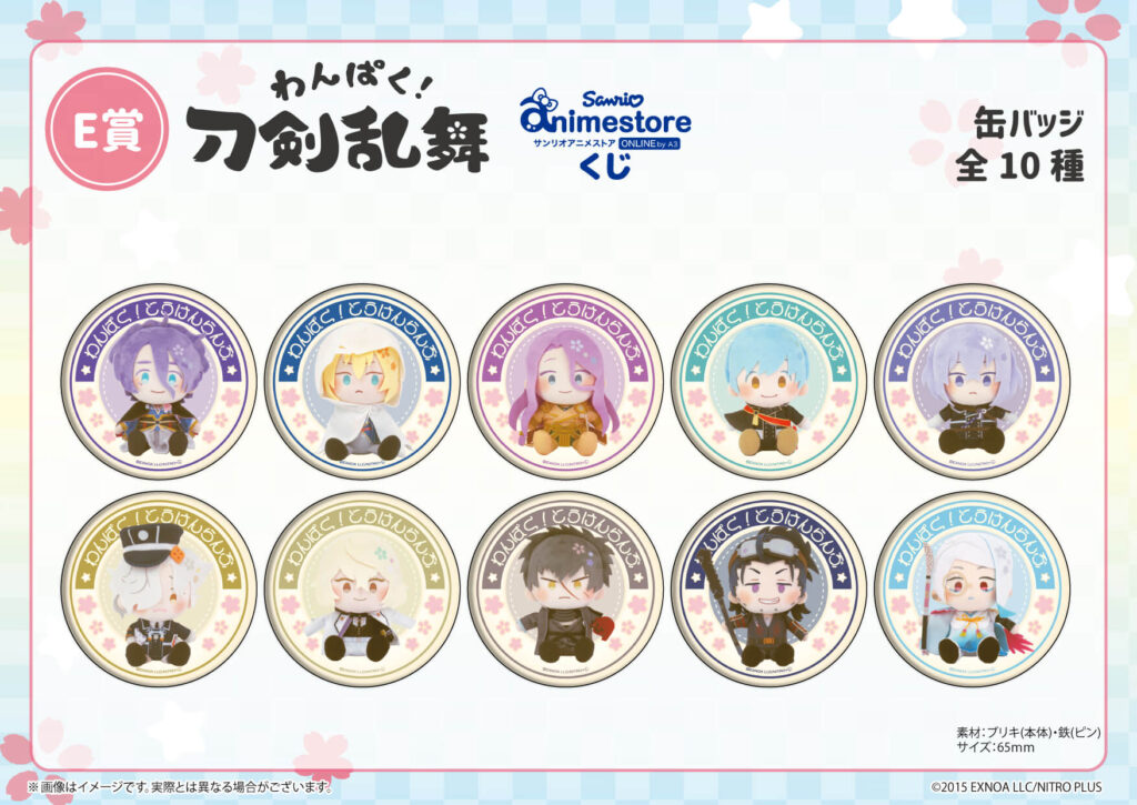 刀剣乱舞 わんぱく くじ まとめうり 12048-405-