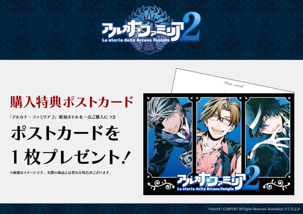 アルカナ・ファミリア2』の彫刻ボトルが4月20日より予約受付スタート