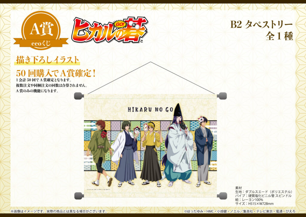 ヒカルの碁　eeoくじ　アクリルカード　お面ver.　6点セット TVアニメ『ヒカルの碁』のオンラインくじ「eeoくじ」が4月28日