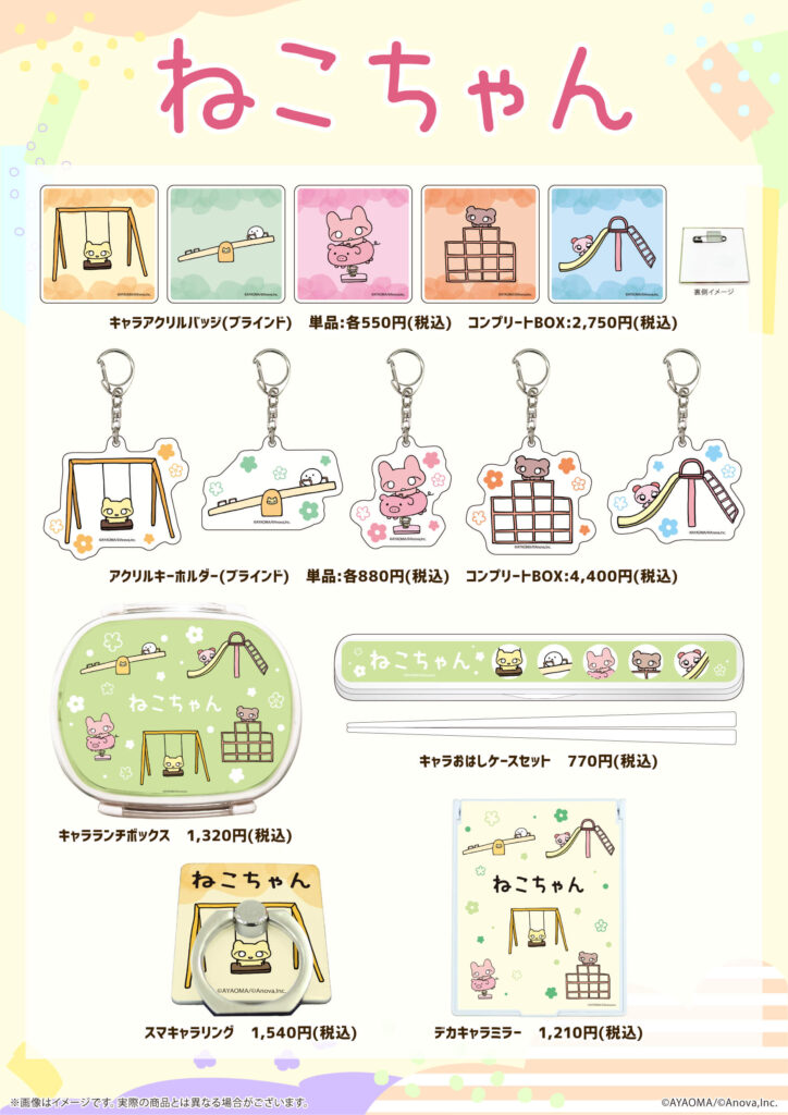 Twitter動画で大人気『ねこちゃん』の描き下ろしイラストを使用