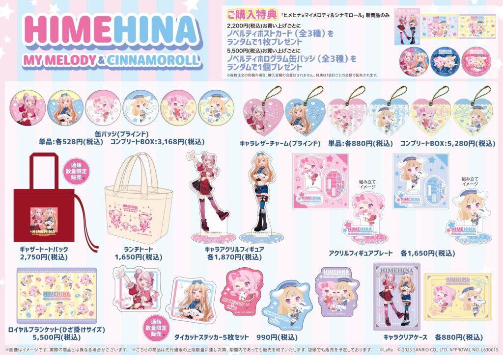 ヒメヒナ×マイメロディ＆シナモロールコラボ」POP UP SHOPが開催！ 可愛いミニキャラや描き起こしイラストはファン必見 - eeo  Media（イーオメディア）