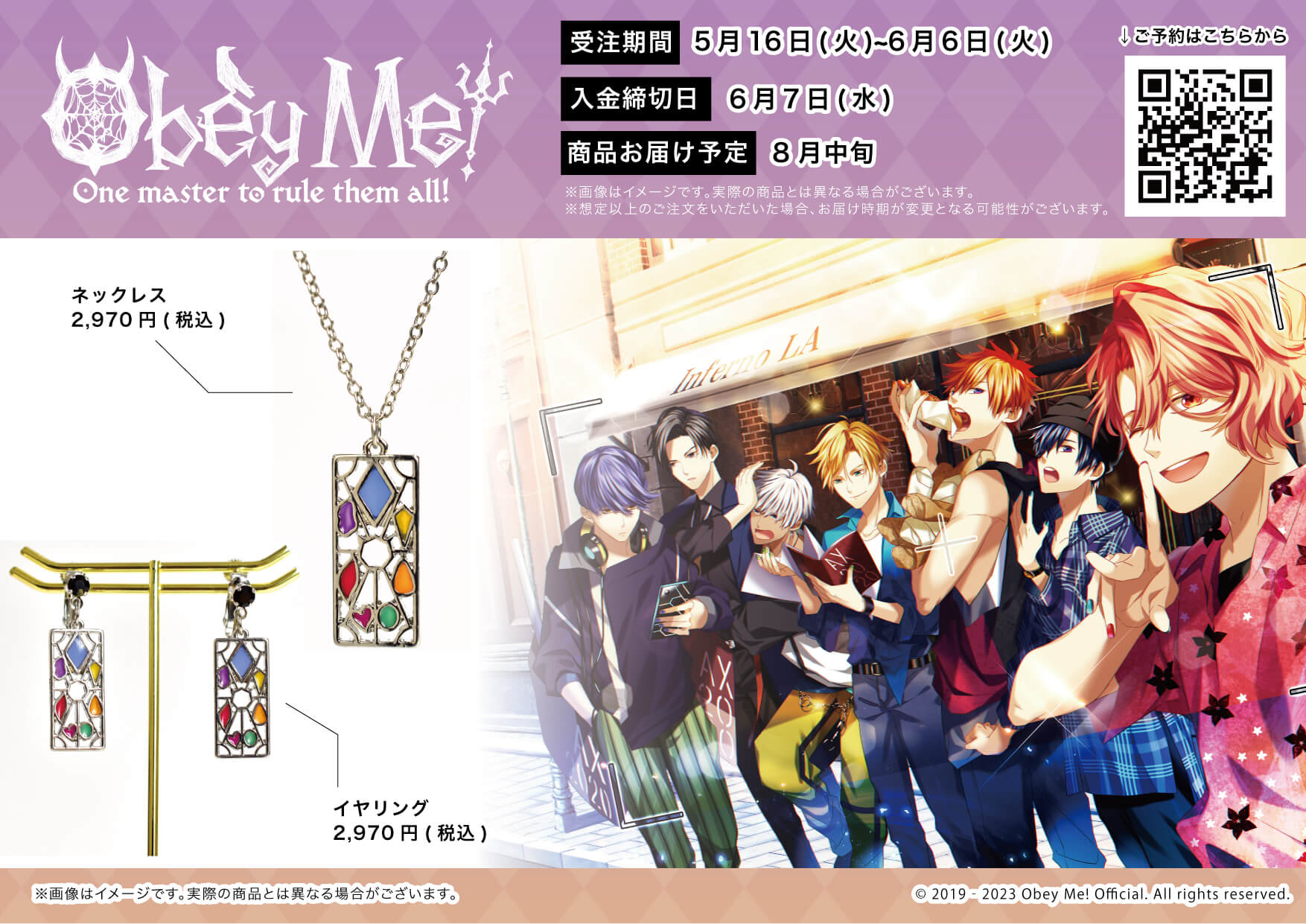 Obey Me!』ネックレス＆イヤリングの予約がeeo Storeでスタート！ 7人 
