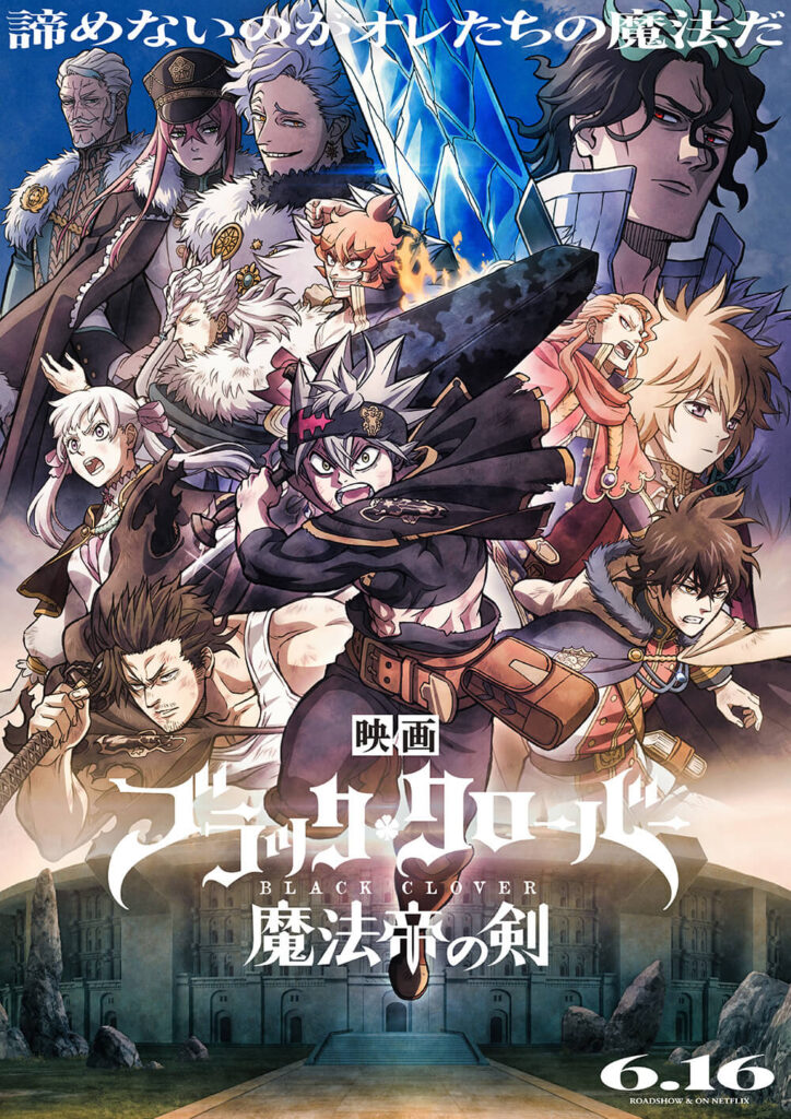 映画『ブラッククローバー 魔法帝の剣』歴代魔法帝が登場するキャラPV