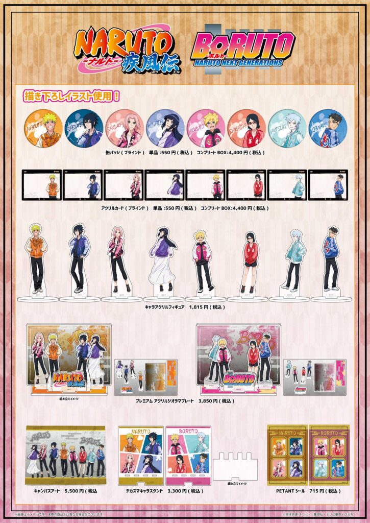 TVアニメ『NARUTO』＆『BORUTO』のPOP UP SHOPが5月5日(金)から開催