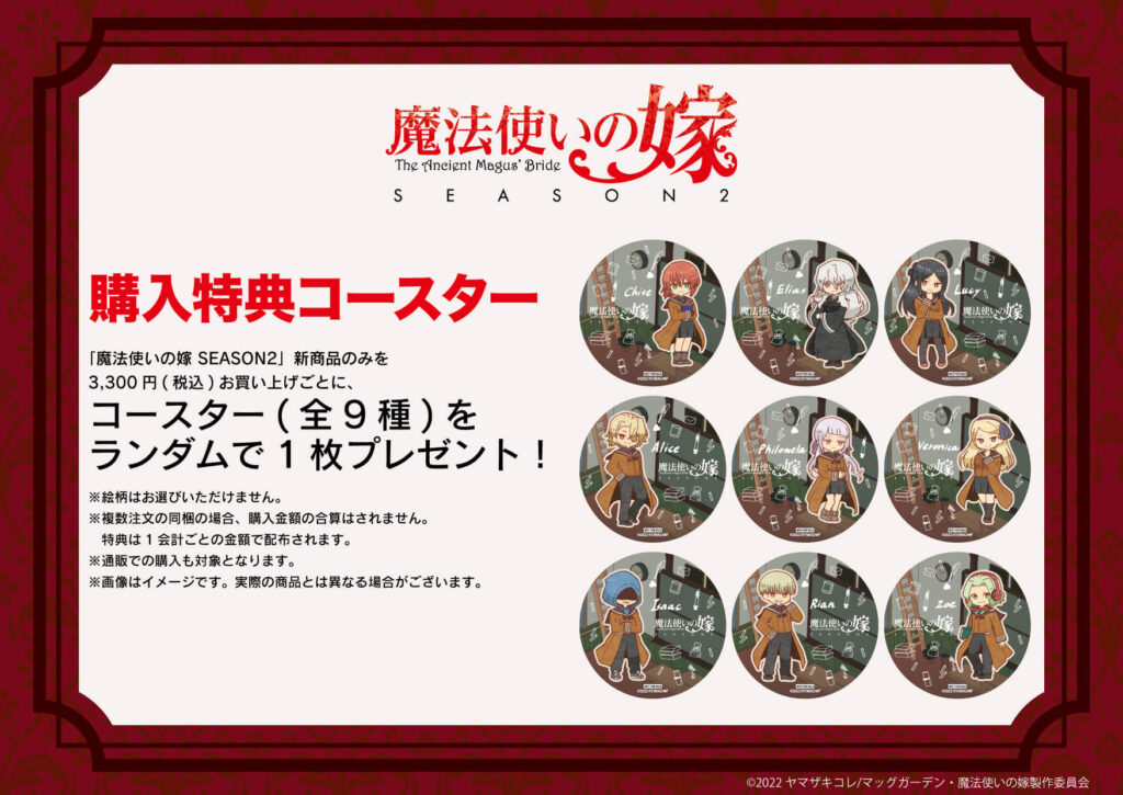 TVアニメ「魔法使いの嫁 SEASON2」がGraffArt CAFEに登場