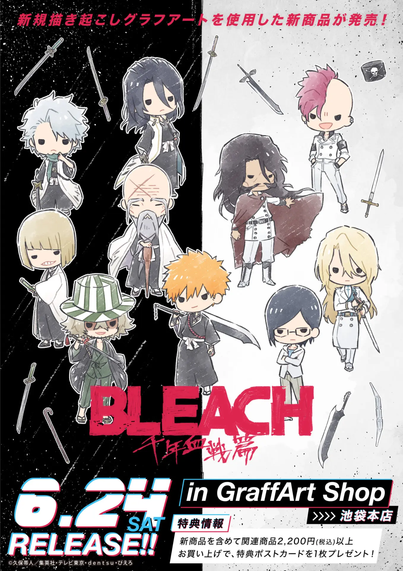 TVアニメ『BLEACH 千年血戦篇』の新規描き起こしGraffArtを使用した新作グッズが発売！ 一護やユーハバッハたちのポップでキュートなグッズが大集合  - eeo Media（イーオメディア）