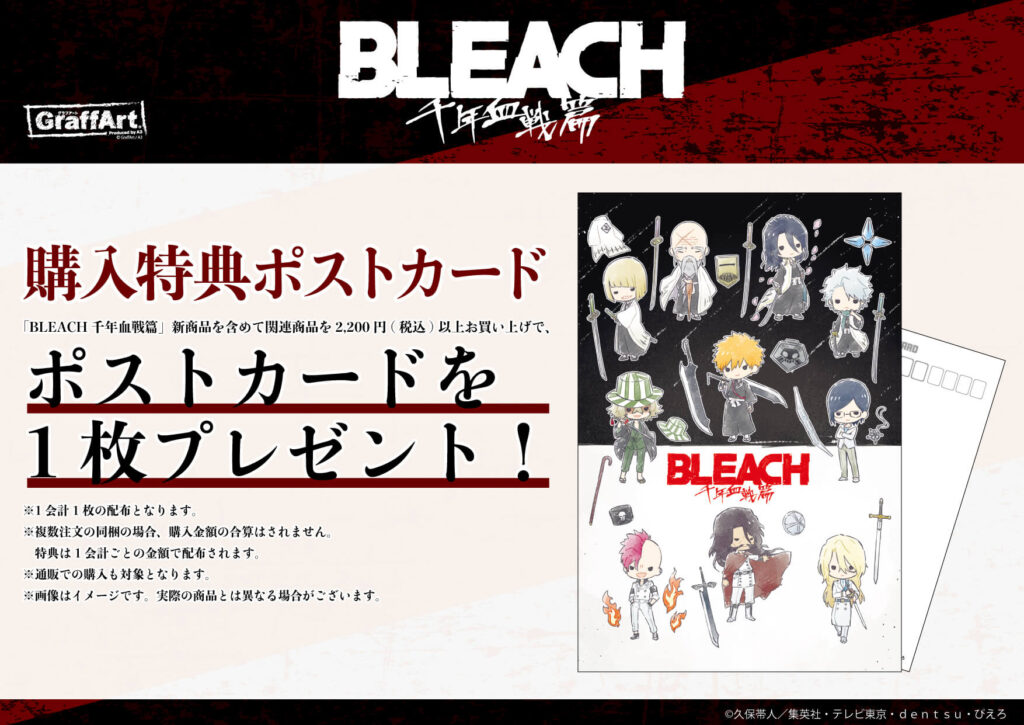 TVアニメ『BLEACH 千年血戦篇』の新規描き起こしGraffArtを使用した新作グッズが発売！  一護やユーハバッハたちのポップでキュートなグッズが大集合 - eeo Media（イーオメディア）