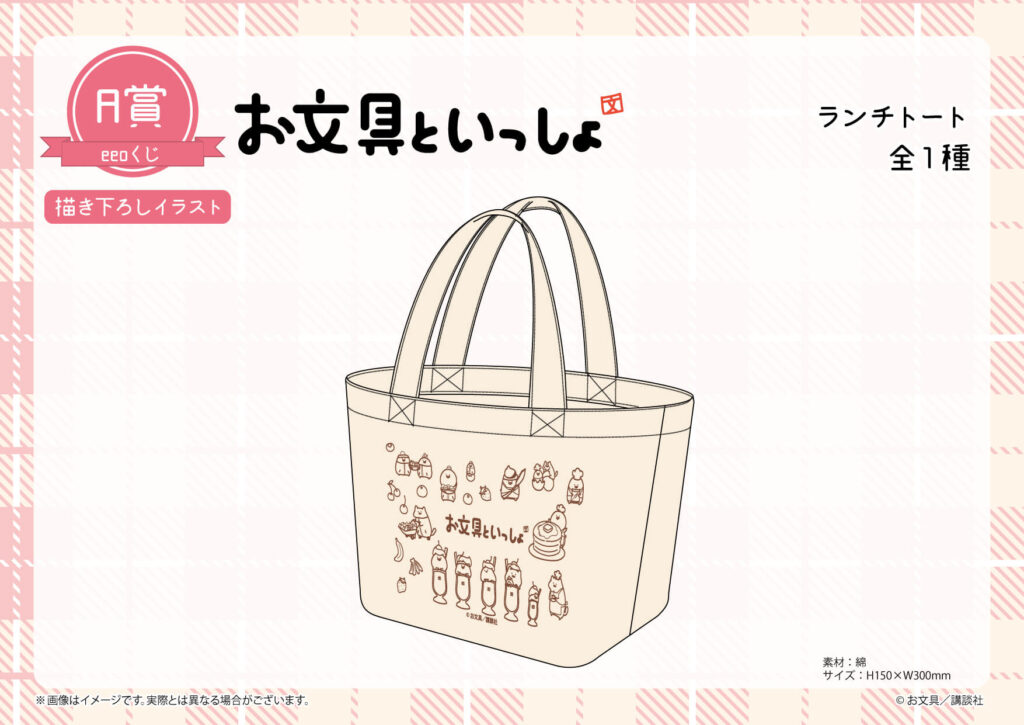 お文具といっしょ』のオンラインくじ「eeoくじ」が5月17日より発売