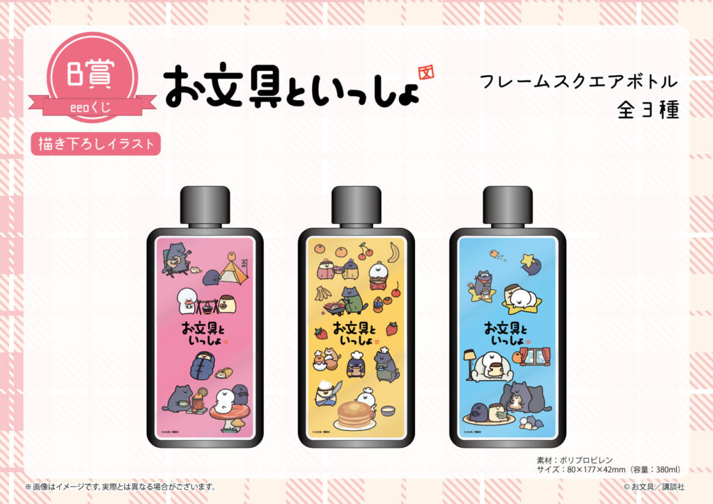 お文具といっしょ』のオンラインくじ「eeoくじ」が5月17日より発売