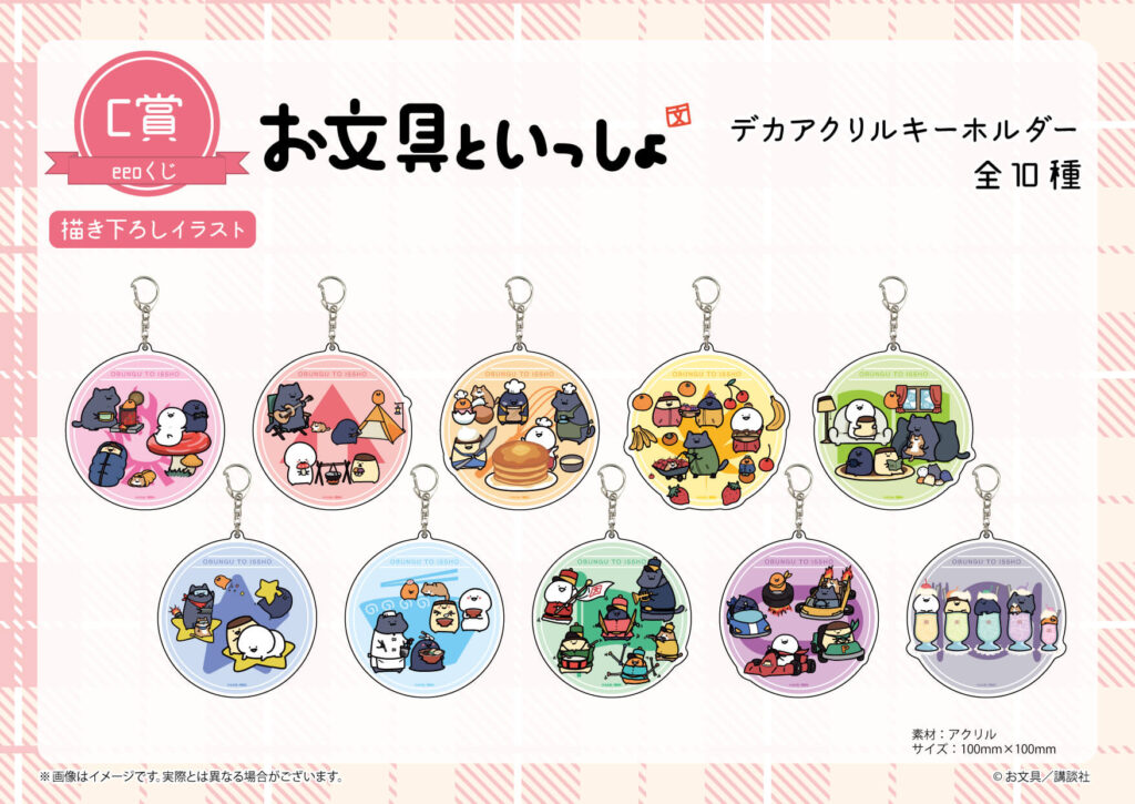 お文具といっしょ』のオンラインくじ「eeoくじ」が5月17日より発売