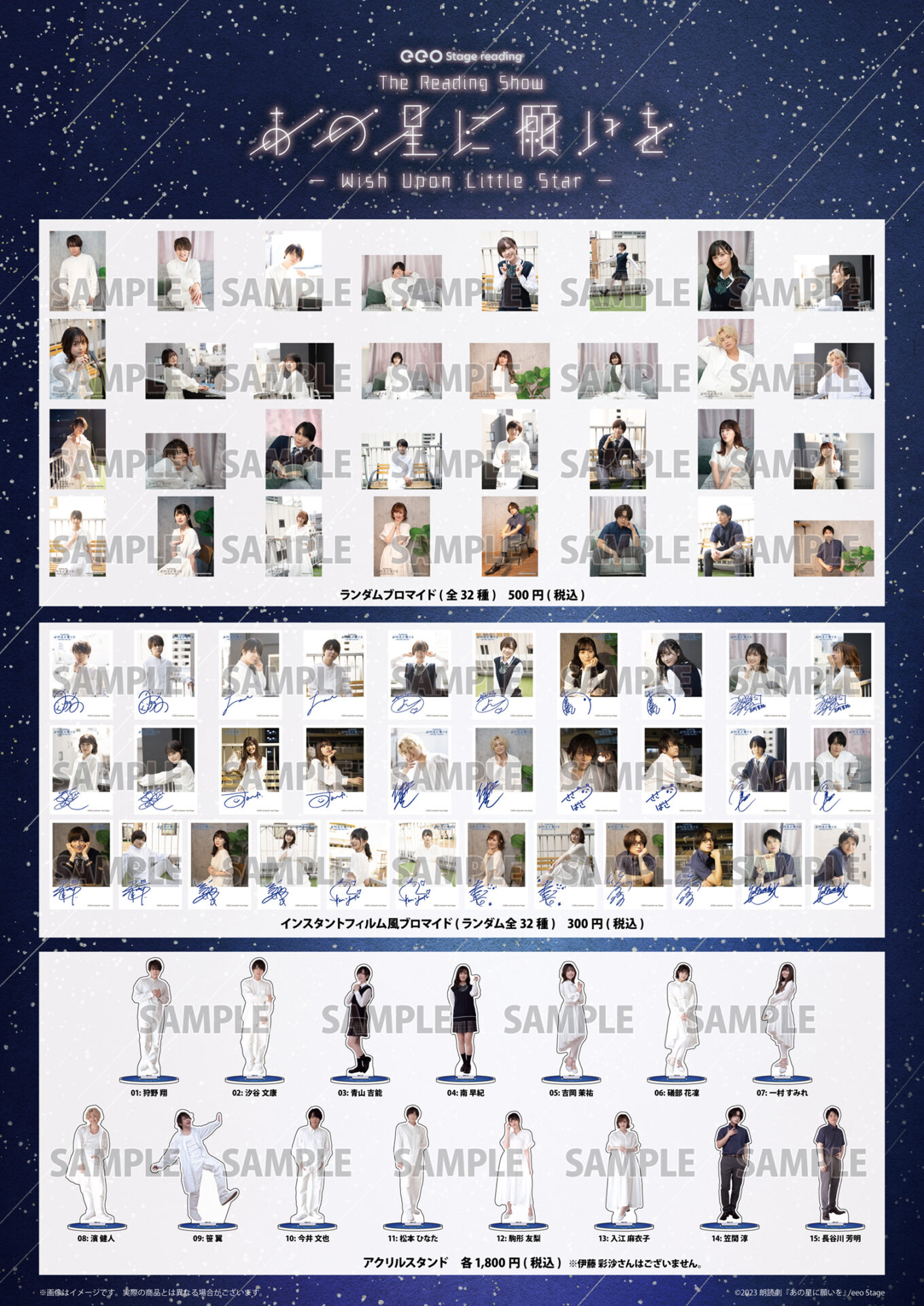 開幕直前！ eeo Stage reading 朗読劇『あの星に願いを』稽古場対談