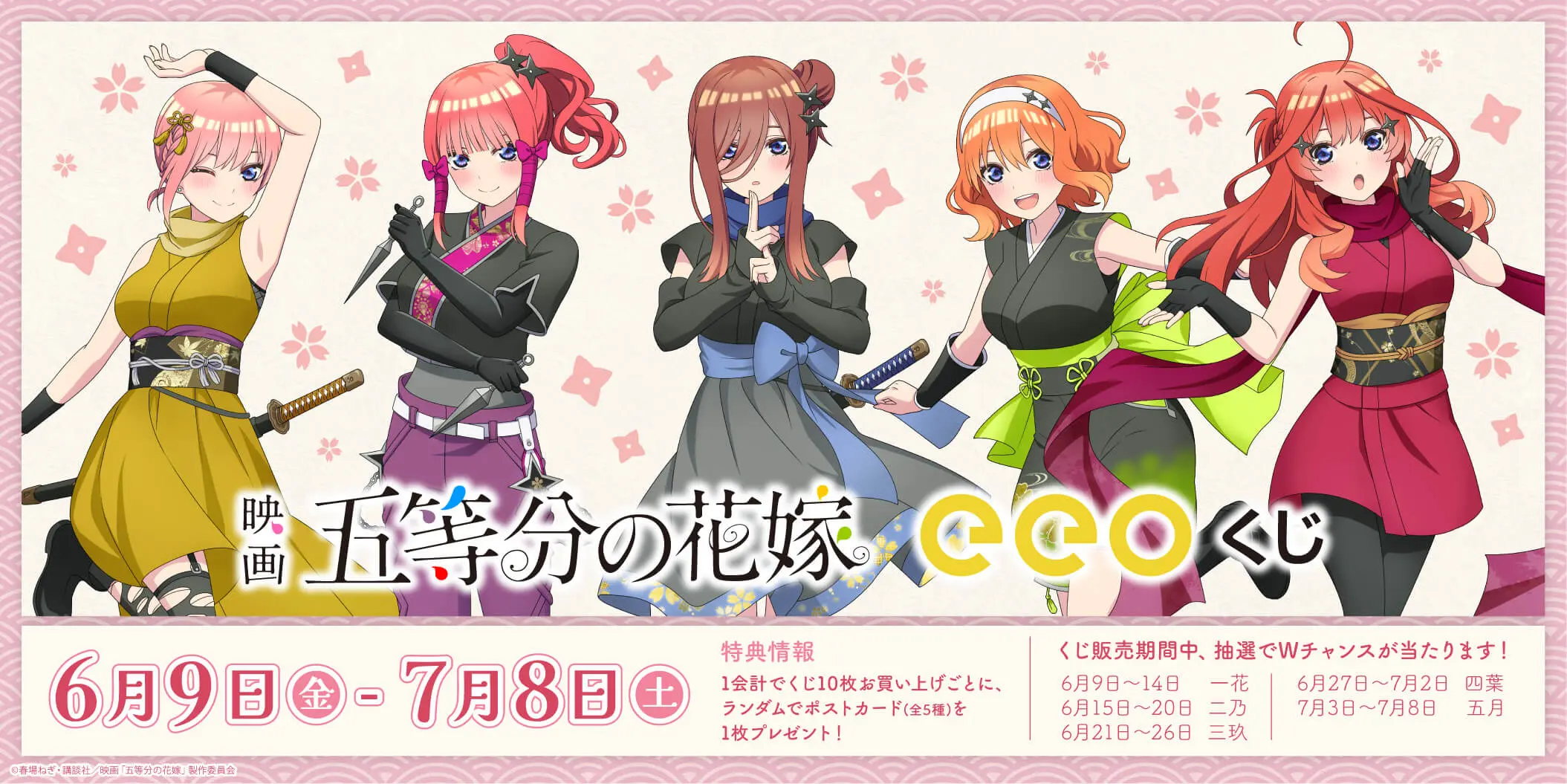 映画『五等分の花嫁』のオンラインくじ「eeoくじ」が本日発売！ 景品は 