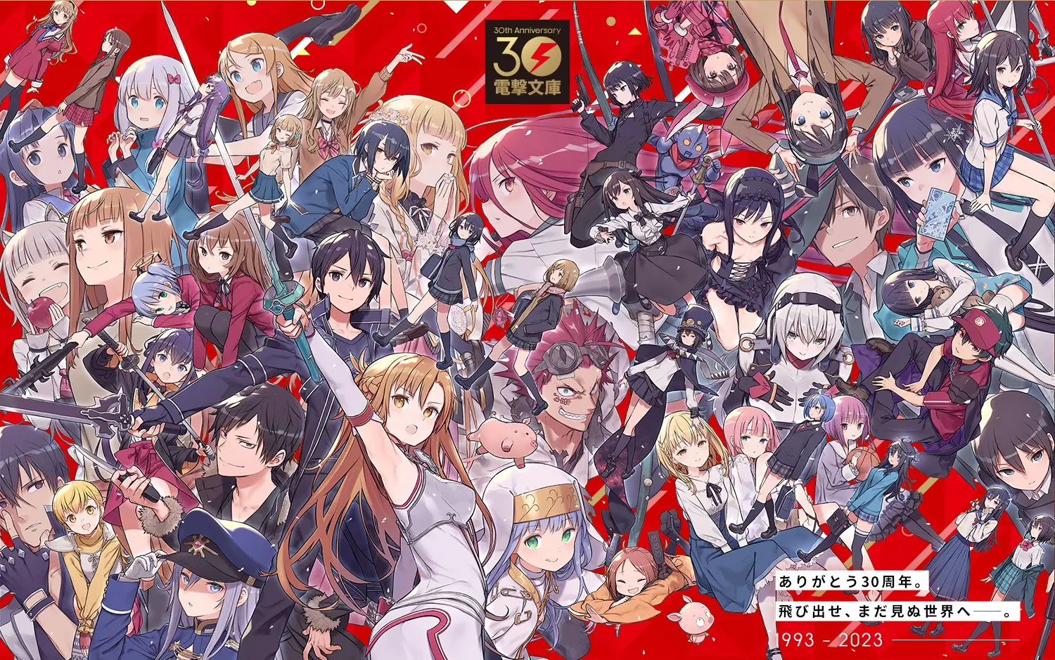 電撃文庫30周年記念イベント」最新情報が公開！ KOTOKOが出演する 