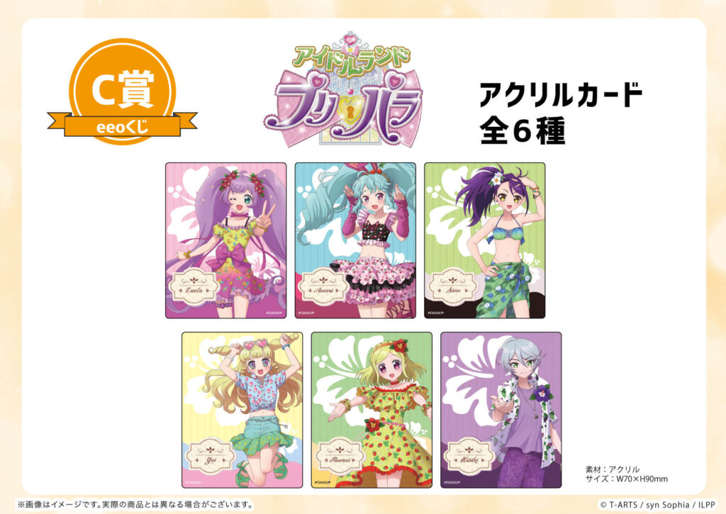 アイドルランドプリパラ』のオンラインくじ「eeoくじ」が発売