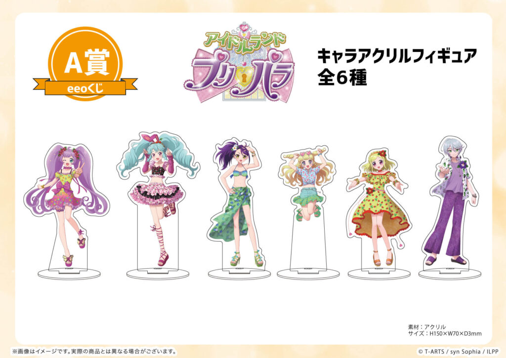 アイドルランドプリパラ』のオンラインくじ「eeoくじ」が発売