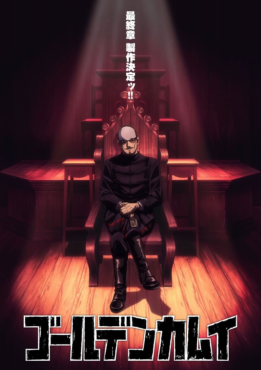 TVアニメ『ゴールデンカムイ』最終章の制作決定！ 椅子に腰を掛ける鶴見中尉が描かれた最終章製作決定ビジュアルも公開