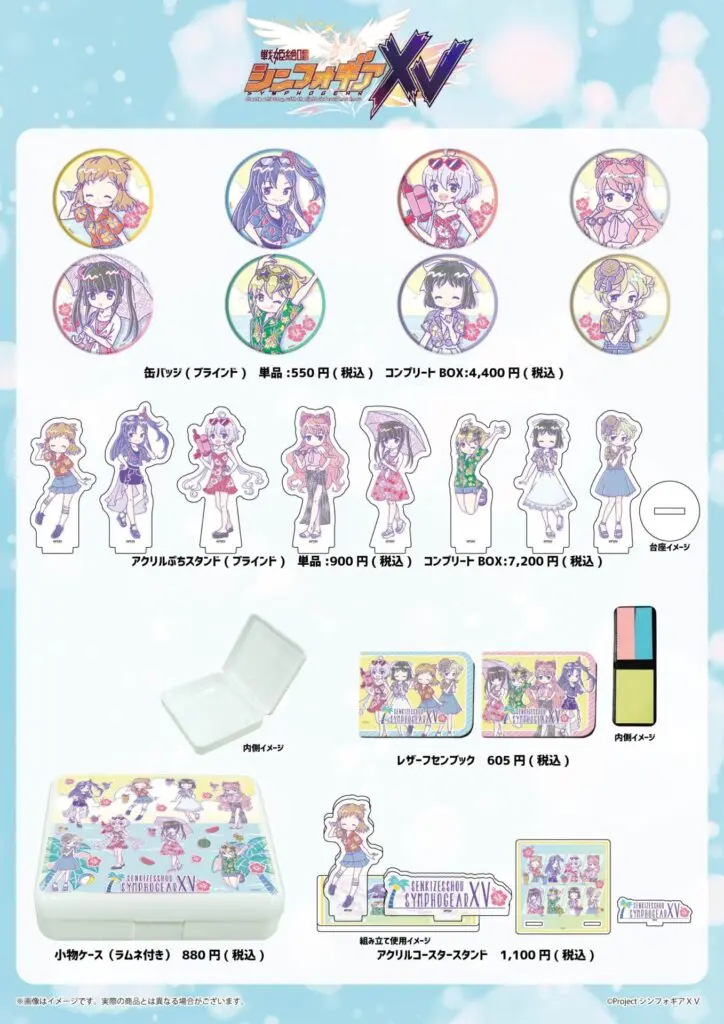 戦姫絶唱シンフォギアXV　描き下ろし　キャラクタースリーブ　コンプリート 戦姫絶唱シンフォギアXV』の新商品発売が決定！ - eeo Media（イーオ