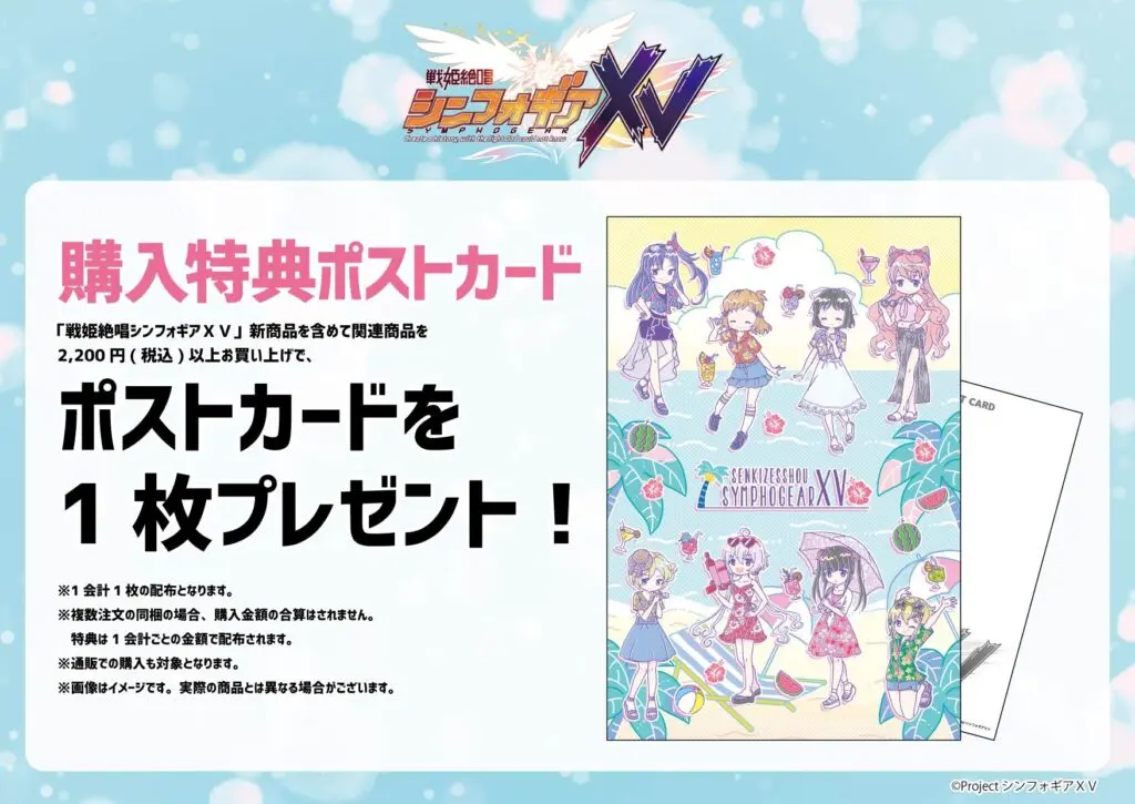 戦姫絶唱シンフォギアXV』の新商品発売が決定! - eeo Media 戦姫絶唱シンフォギアXV』の新商品発売が決定! - eeo Media